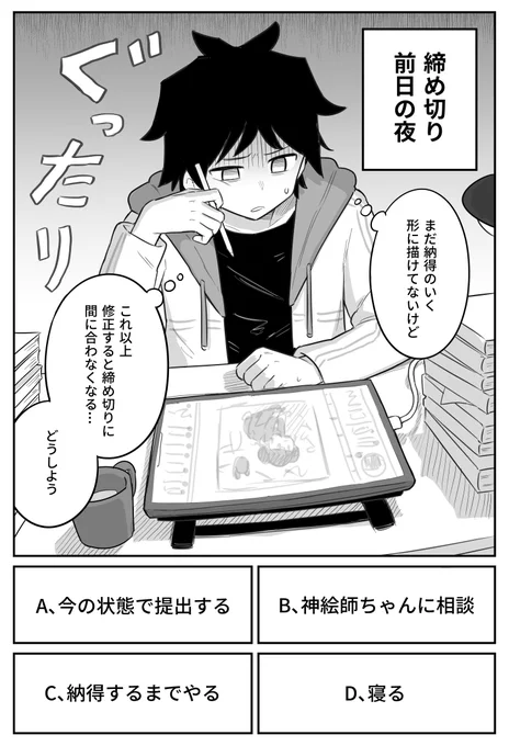 同級生は神絵師ちゃん!!!【7】
【投票結果によって展開が変わります】
(2/2) 