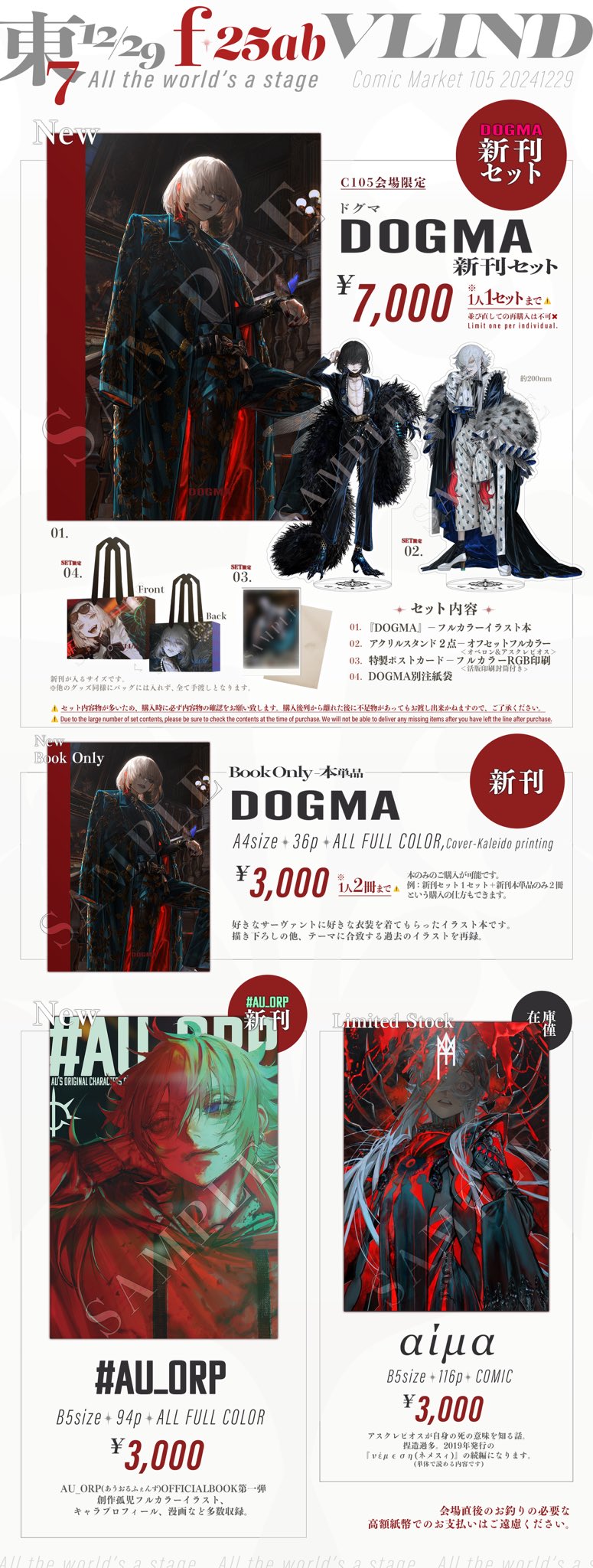 C105 AU VLIND DOGMA新刊セット コミックマーケット105 【C105新刊①】イラスト集サンプル - AU