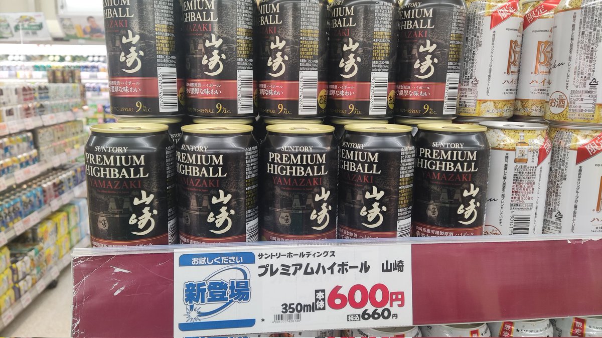 motocompo3's tweet photo. @yama_haku_check 
山崎プレミアムハイボール売ってました！
#山崎
#山崎ウイスキー 
#プレミアムハイボール https://t.co/YuOME2f61P