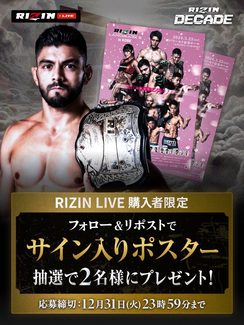 RIZIN49 全選手サイン入りB2ポスター