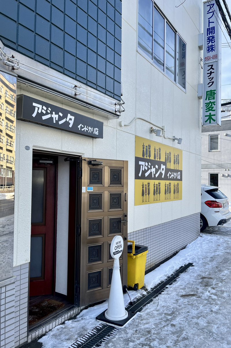 「寒いし歩き回ったし助さん格さんもういいでしょう、という事で年内最終スープカレーを」|福田正和 / Masakazu Fukudaのイラスト