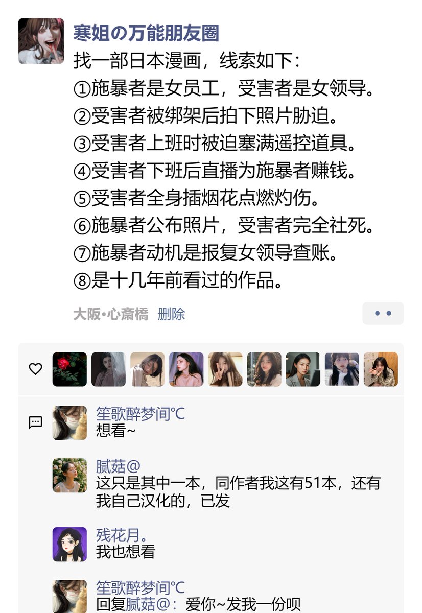 【女员工虐杀女领导】
第222次粉丝问答，进.电.报.群.查.看.原.作.
#重口