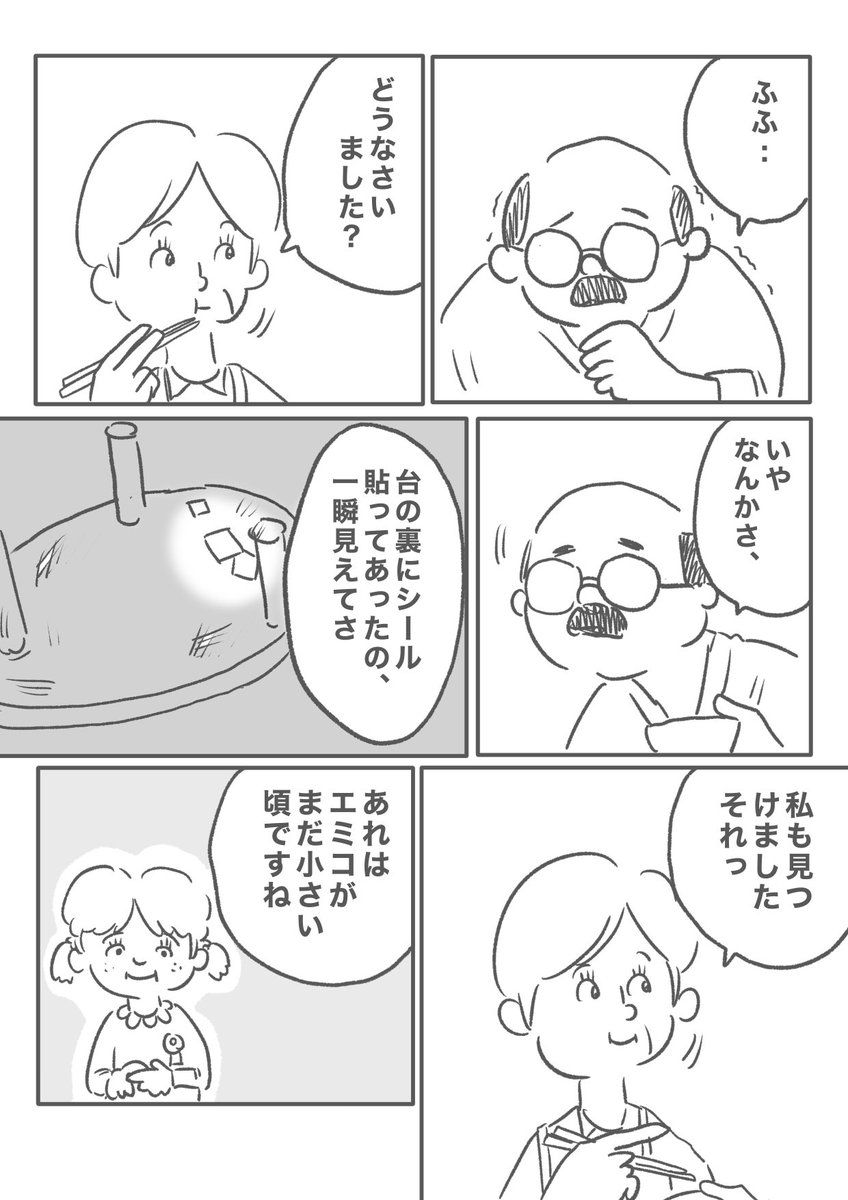 【最初で最後のちゃぶ台返し】(2/3) 