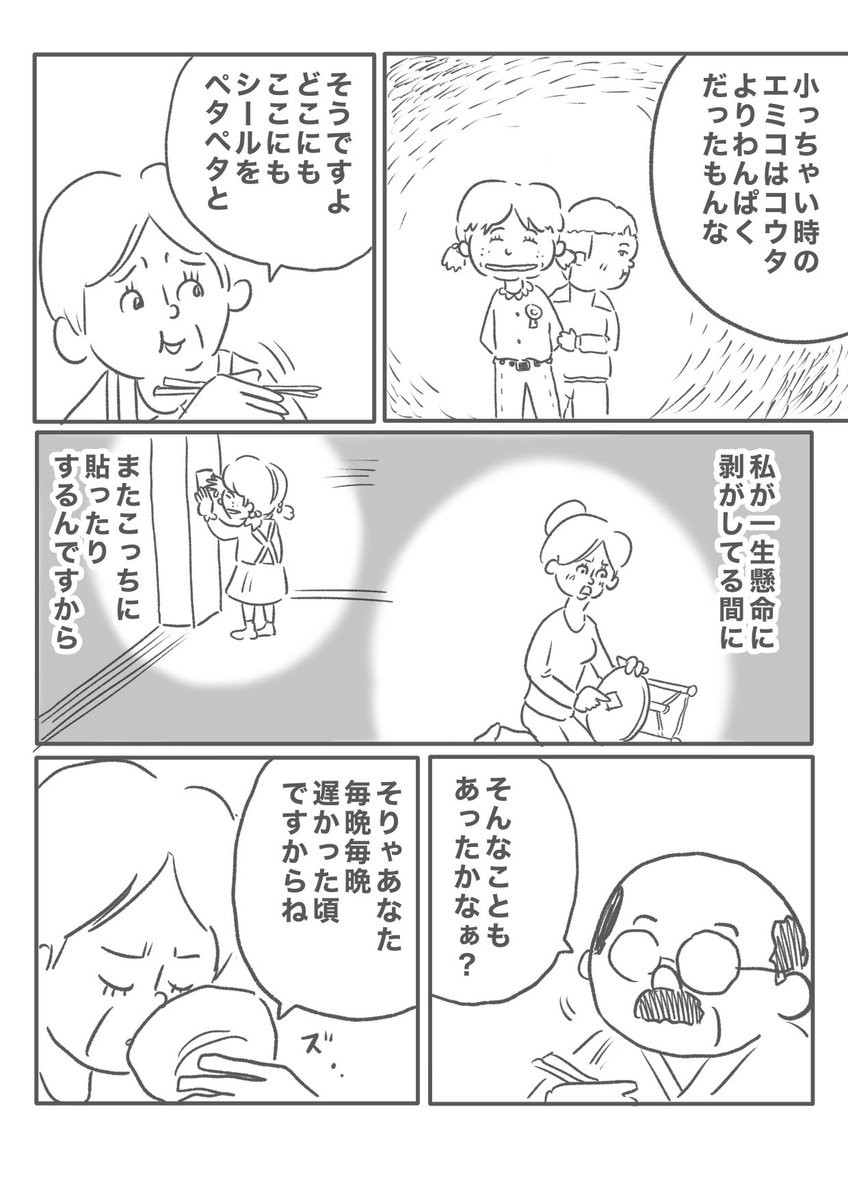 【最初で最後のちゃぶ台返し】(2/3) 
