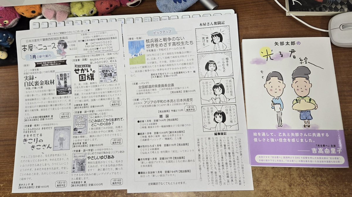 今月も｢本屋さんニュース」作ってしんぶん赤旗日刊紙に折り込みました。
矢部太郎さんの『矢部太郎の光る君絵』はとってもやさしい絵です。
大河ドラマの｢光る君へ」の余韻に浸りました。