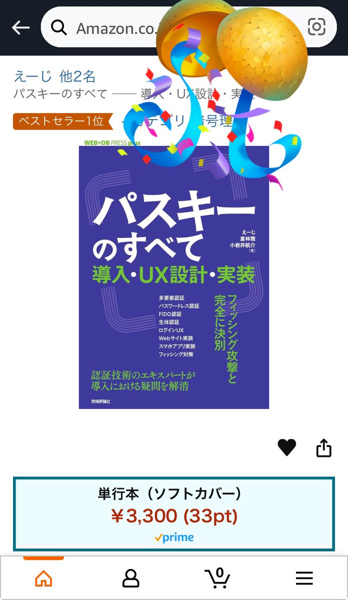 kocko's tweet photo. ベストセラー！うれしい！もっと買って！ https://t.co/p6qmMcD01a