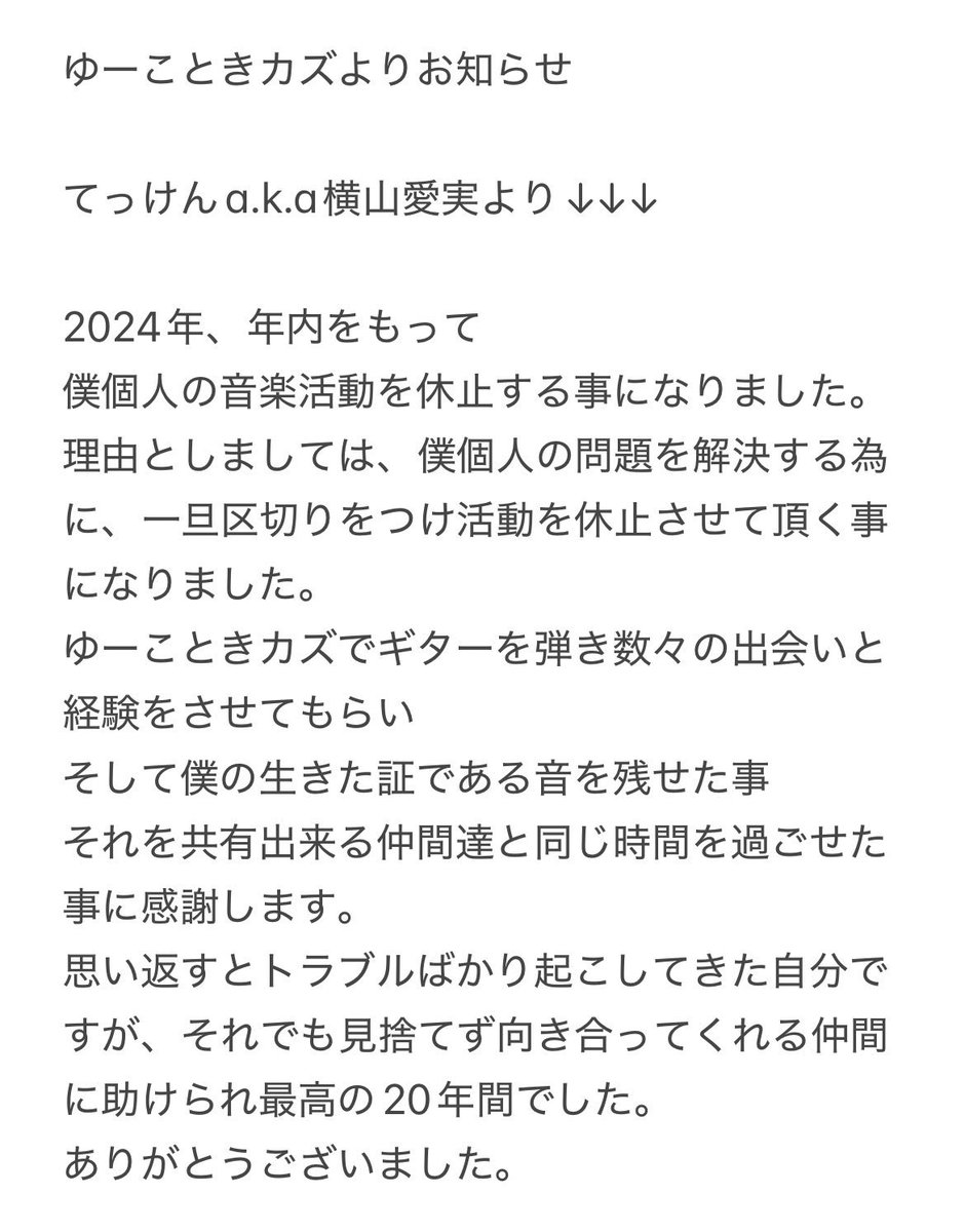 aimivacca's tweet photo. 年内で誠に勝手ながら家族を求めて三千里の旅に出る為、音楽活動を休止させて頂きます。
ゆーこときカズは入田（DANCE MY DUNCE）桜王はゆーことで一緒にギターを弾いていた岡祐介に引き継ぎ弾いてもらいます！
仲間達と集い、共演し、打ち上がれた思い出は宝です
モスラ・ラスト・スタンド(^o^)/ https://t.co/shnWmezzha