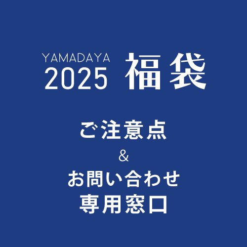 公式ヤマダヤ福袋情報 على X: 公式ヤマダヤ福袋情報 على X: