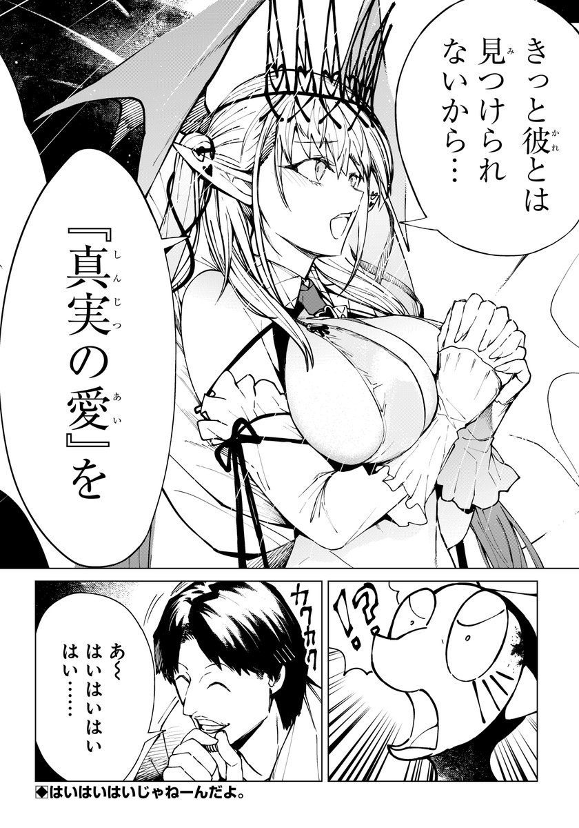 以上、「異世界ひろゆき」5話〜6話の抜粋でした!
単行本などの情報はプロフィール襴にも記載!
限定4コマや限定イラストが満載です!

(おまけ)
後日無事に素晴らしいサキュバスが登場 