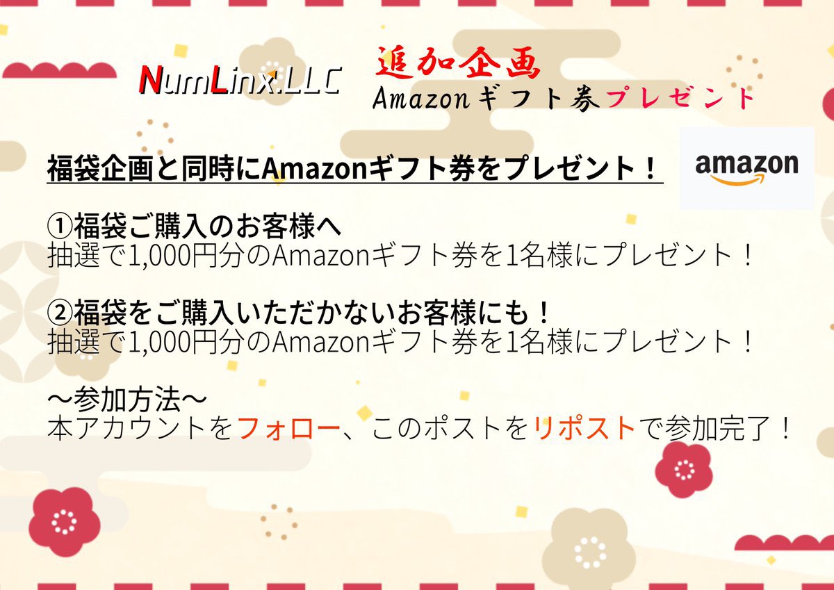 NumLinx's tweet photo. 今年ももうすぐ年納め！
ということで、福袋をうちでも作ってみました！！

同時並行でAmazonギフト券をプレゼント！1000円2名様に！
今年最後の運試しに、ぜひご参加ください！
参加方法→フォロー＆RP

福袋はだいぶお得な中古ノートPC福袋です！(社長が悪ノリで作りまた
概要は写真とリプ欄にて！ https://t.co/RSoZUJzz8R