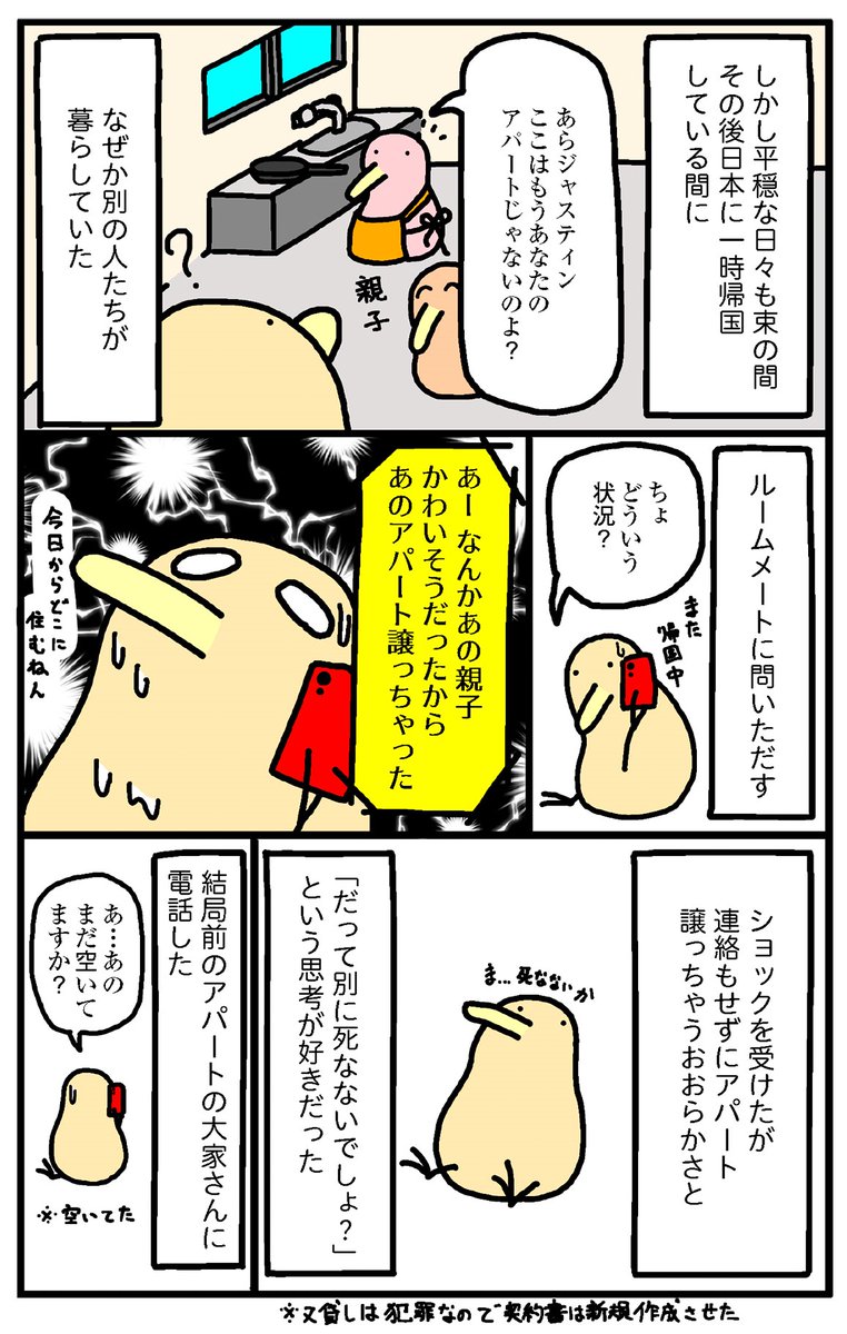 「月収5万エジプト在住 まあ死なんやろ日記」
ウイグル自治区のアパート(3/3) 