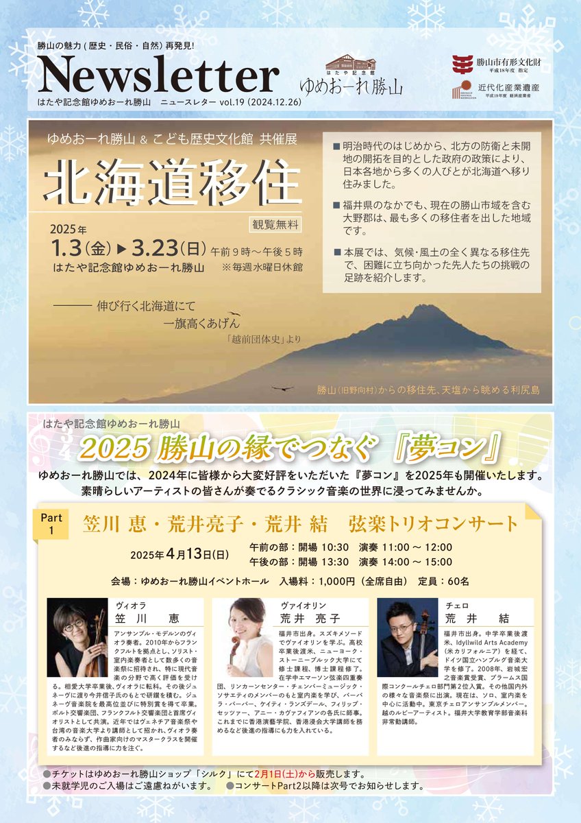 yumeole's tweet photo. 行事予定　２０２５年１月～３月
#ゆめおーれ https://t.co/qmyrqtgNok