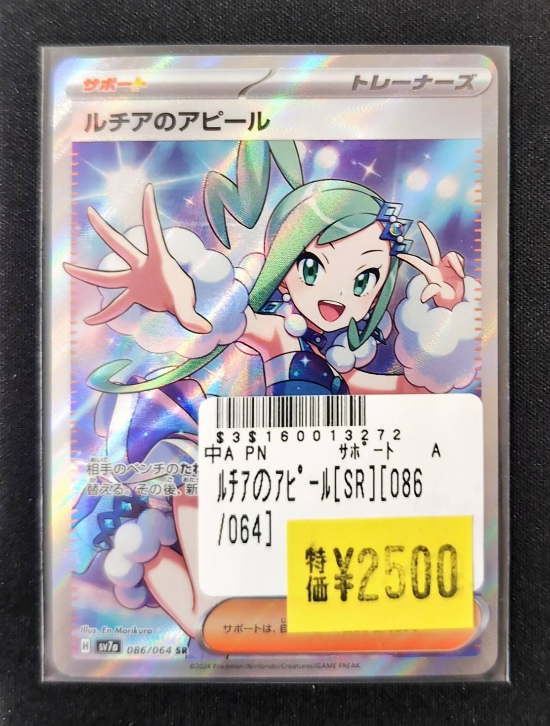 【ポケカ】2024 ルチアのアピール #086 SR PSA9 PSA9鑑定済〕ルチアのアピール【SR】{086/064}