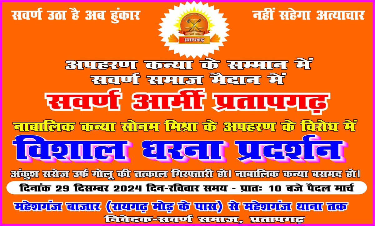 #सोनम_मिश्रा_को_न्याय_दो
#प्रतापगढ़_की_बेटी_को_न्याय_दो

#pratapgarhpolice 
#UPPolice