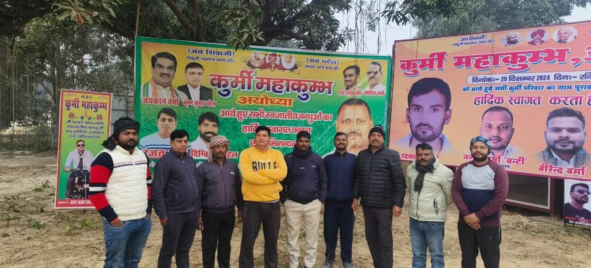 सम्मानित साथियों 29 दिसंबर को कुर्मी महाकुंभ में समय- प्रातः 10 बजे कार्यक्रम स्थल पर पहुंचना है।