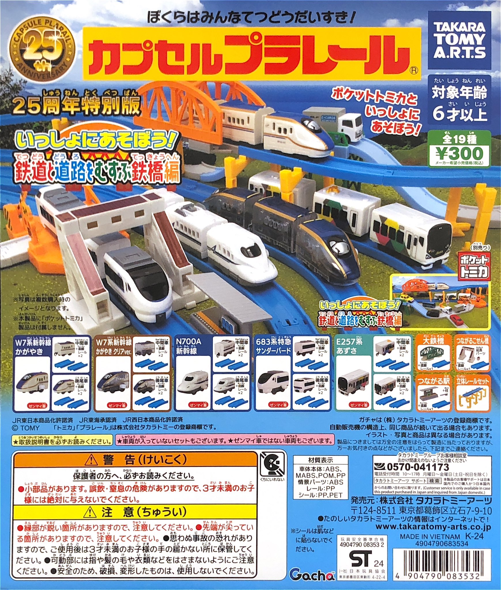 プラレール トーマス GOGOトーマス トーマスとアニー