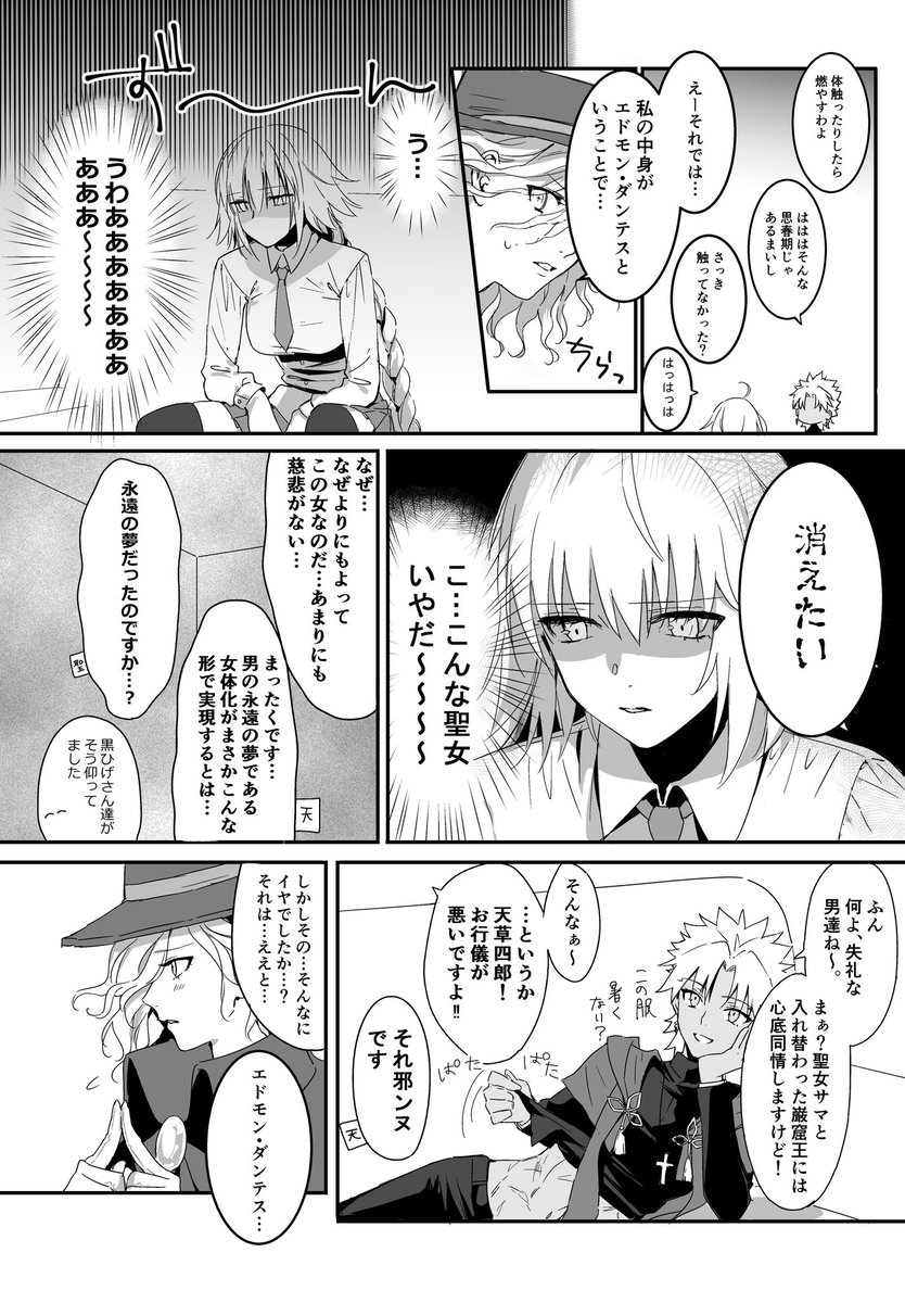 【C105新刊サンプル1】再録本のサンプルちょっとだけ載せときます!!これはジャンヌ・ジャルタ・天草・巌窟王の中身が入れ替わっちゃうギャグ漫画(2017年発行)の冒頭部分です! 
