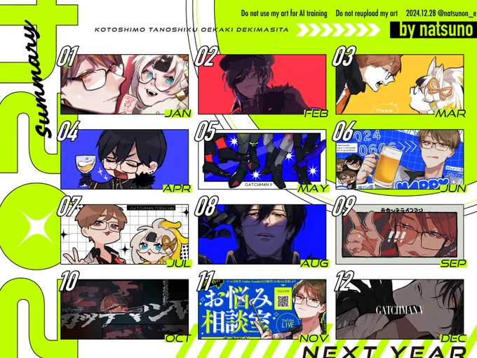 2024振り返り💁‍♀️
ガV、ガ、ごちゃ混ぜ 