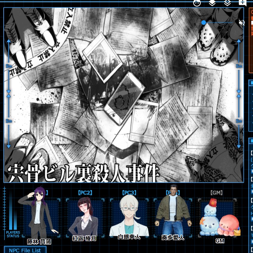 takosukecoc's tweet photo. DX3rd『宍骨ビル裏殺人事件』で卓納めやっていきます！ 
R担PCや医者PCといったいつもと違った毛色のダブクロシナリオなので楽しみ！！ https://t.co/KecO84clew