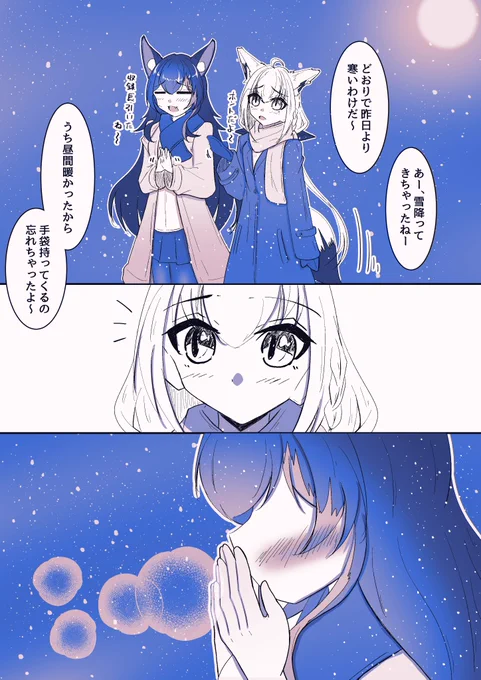 冬が寒くって 本当に良かった
#絵フブキ #みおーん絵 #ホロライブ 