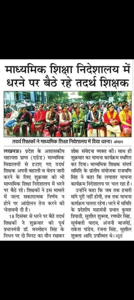 <a href="/bjp_rajmani/">राजमणि सिंह</a> <a href="/myogiadityanath/">Yogi Adityanath</a> <a href="/narendramodi/">Narendra Modi</a> <a href="/kpmaurya1/">Keshav Prasad Maurya</a> @MohanBhagwat_1 महाराज जी आप का हिंदू परिवार आज संकट में है और आप आंख मूद कर देख रहे है  आज 1200 हिंदू तदर्थ अध्यापकों का परिवार जो आर्थिक और सामाजिक दंश अपने ही बड़े भाई के कारण झेल रहा है उसका निवारण करें बकाया वेतन और सेवा सुरक्षा आप के आशीर्वाद के इंतजार में आपके छोटे भाई जयश्रीराम जयहिन्द