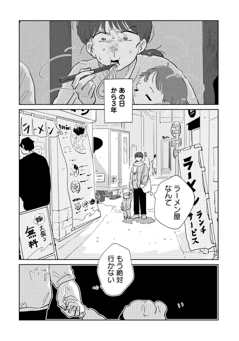 子連れでラーメンを食べたら、仕事も家族も失った話(1/3) 