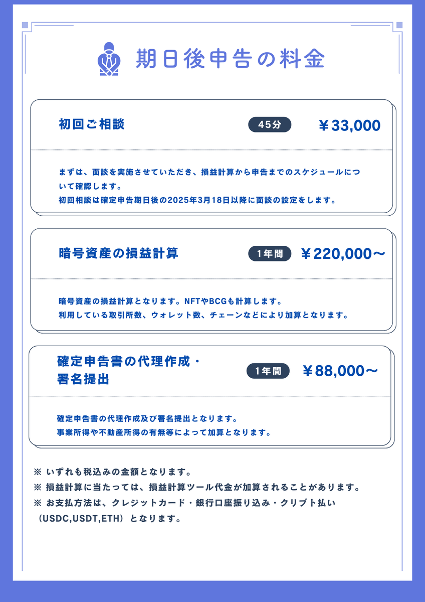 Jeanscpa's tweet photo. 【2025年確定申告のご案内】

2025年分の確定申告について、期日内申告の受付は終了します。

新規受付は3月18日以降の期日後申告となる可能性がありますので、ご了承ください。

なお、期日後申告でも1か月以内であればペナルティを回避できる場合があります。

引き続き、皆さまのサポートに尽力します！

申し込みはこちらから
https://t.co/6df1Nqlo6F