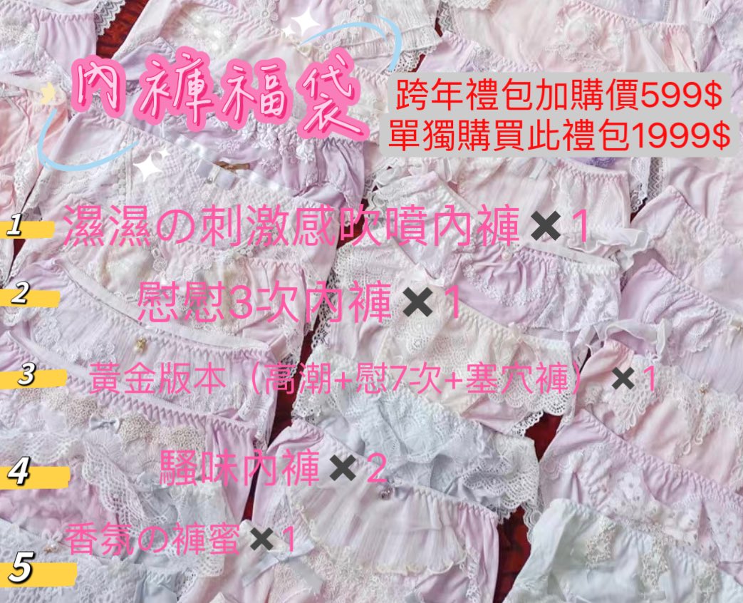 𝙡̶𝙤̶̶̶𝙫̶̶̶𝙚ᥫᩣ❷❾❾❾元
迎新2025禮包🎁
購買+l賴 lovec_c5200

使用必尻（一定要用最好）

光5瓶就 愛液1100$分泌物690$白漿890$排卵物890$淫水790$=4360了
整組超過7000現在才賣2999$

圖片下🉑加購喔單獨購買1999
內褲組合599
內衣組合699
@lnxnln6844
@xunlove5200
https://t.co/kuyha0cFye https://t.co/nwhDxKRy8m