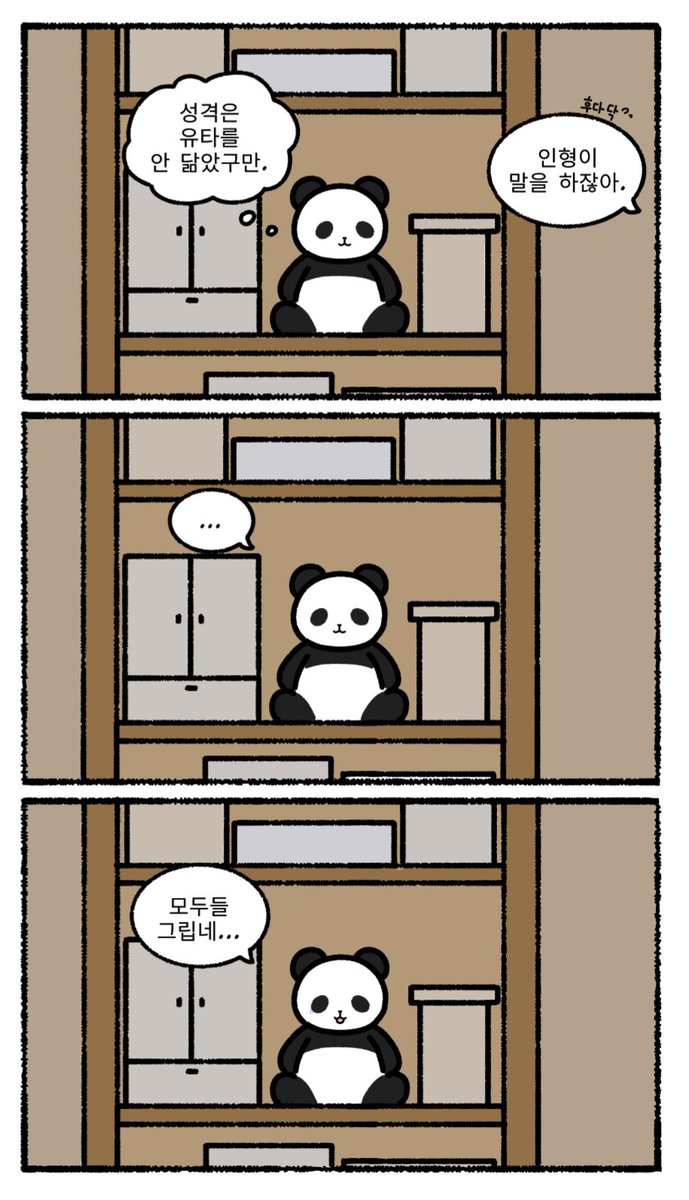 판다...