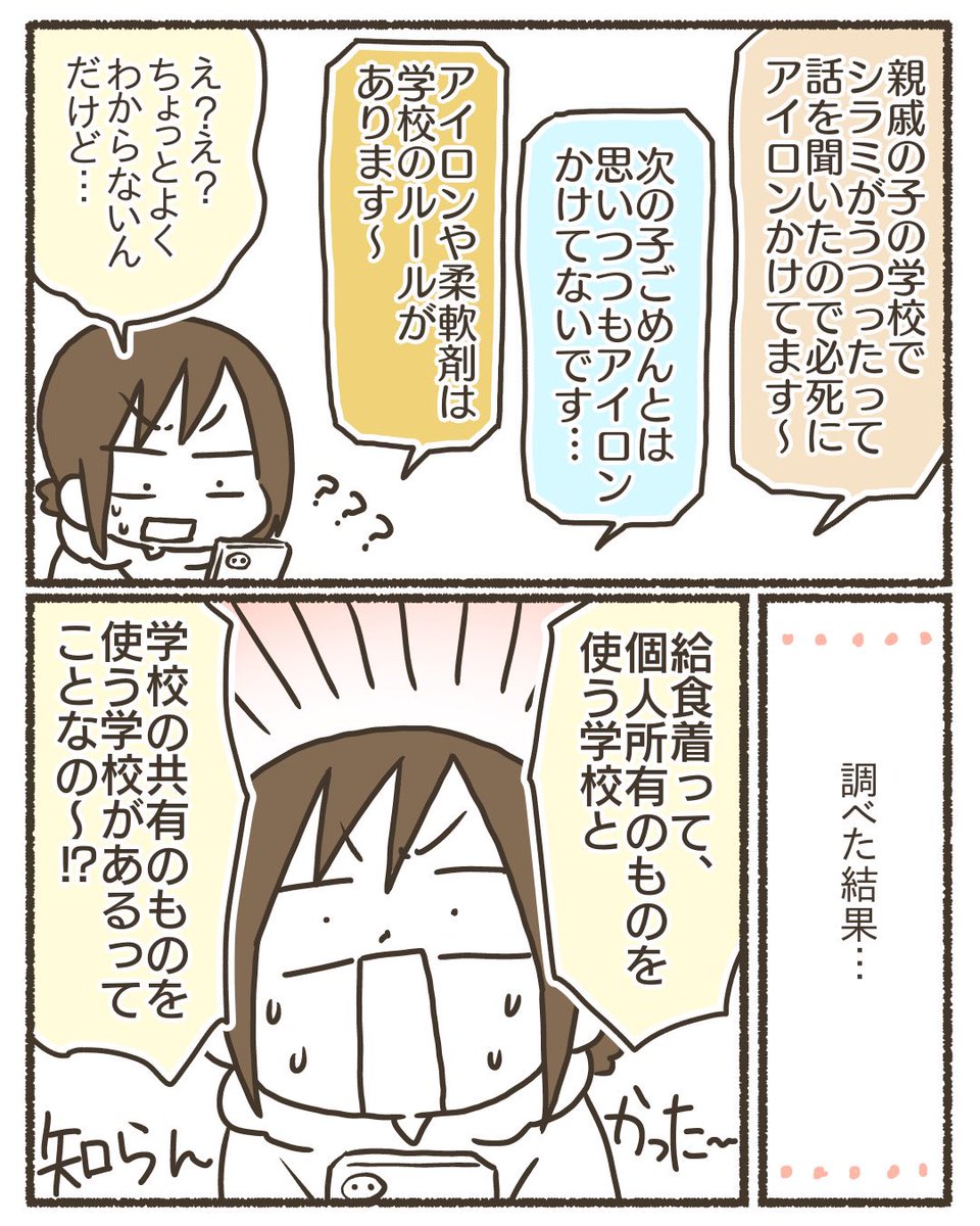 給食着、個人所有だった?学校共有だった?
#漫画が読めるハッシュタグ
#コミックエッセイ 
