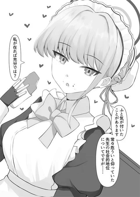 こちらが一年間じっくりと全肯定だけをし続け熟成した飛鳥馬トキさんの姿です #ブルアカ 