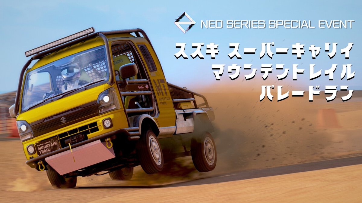 neo_series_o's tweet photo. NEO × SUZUKI

スズキ
スーパーキャリイ マウンテントレイル
パレードラン

本日20時から開催！

配信はコチラ🏁
https://t.co/g0wW804ydq https://t.co/zZTEQI86qN