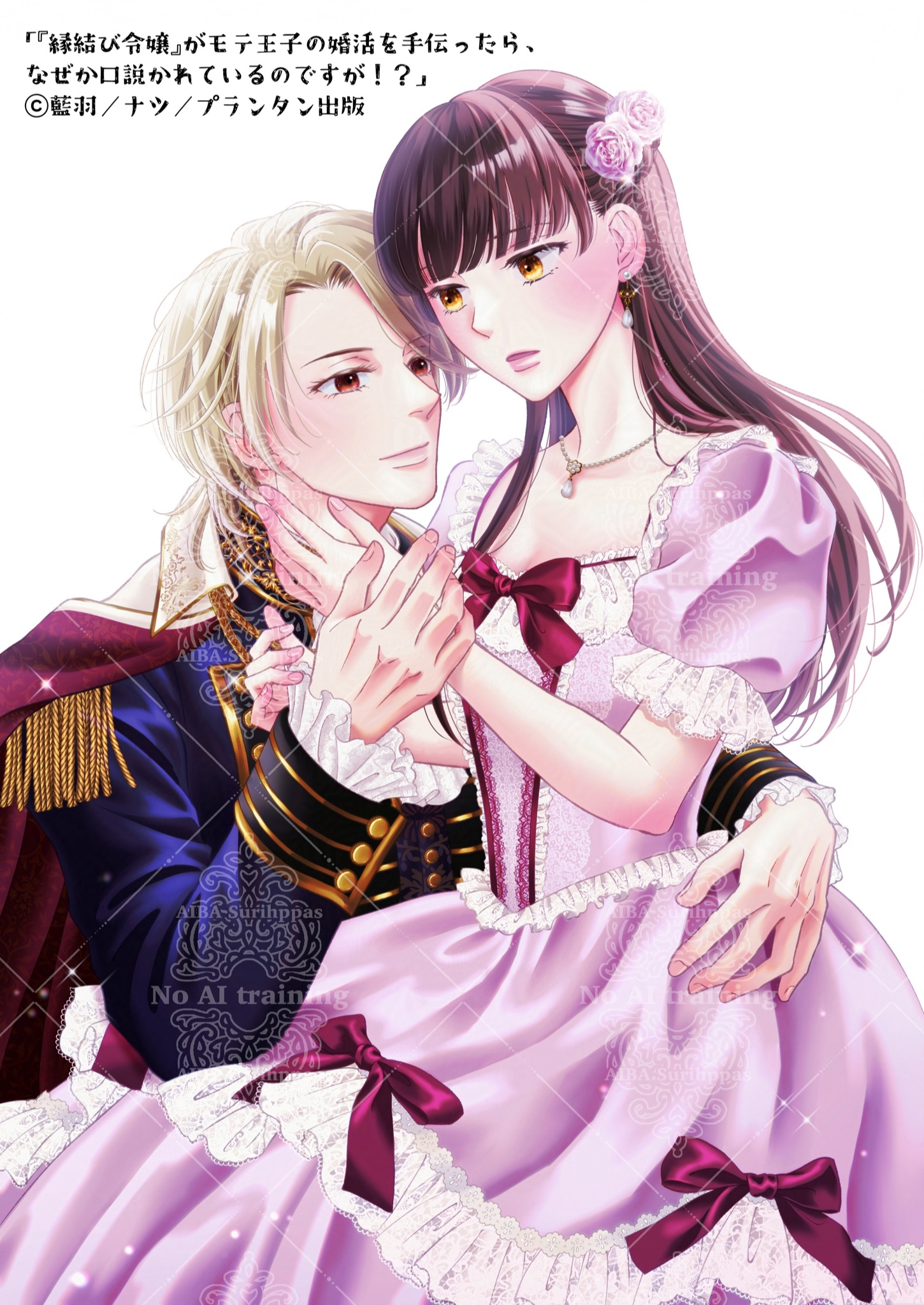 藍羽👑「縁結び令嬢」連載中 on X: 