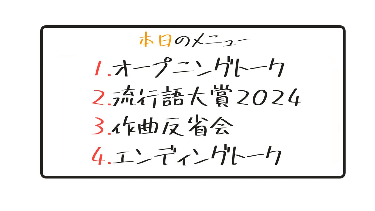 ngwtv1's tweet photo. 本日15:45より第77回放送～ナナナナ年末放送SP～を放送します  今週の担当はホシノミカンさん、ちょこれもんさん  「NGW流行語大賞2024)」、「作曲反省会」のメニューでお送りします。 https://t.co/oRbhbFsQ7P