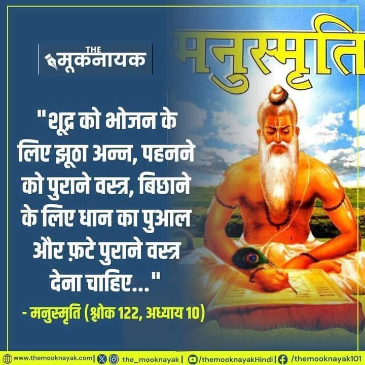 BiharRPVM's tweet photo. #BharatBandhAgainstEVM
#शूद्र मतलब #ओबीसी होता हैं,,सोचा सोए हुए ओबीसी भाइयों को याद दिला दूं 
#मनुस्मृति ऐसे विषमता से भरी है।।।

25 दिसंबर मनू स्मृति दहन दिन https://t.co/vhU63db2jF