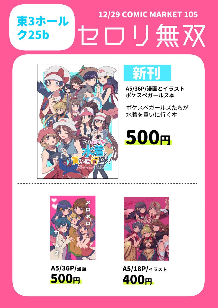 めろページです♡ C105のお品書きとサンプルとサクカです！ 明日はよろしくお願いします