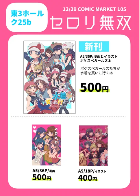C105のお品書きとサンプルとサクカです!
明日はよろしくお願いします!

#C105 #C105お品書き 