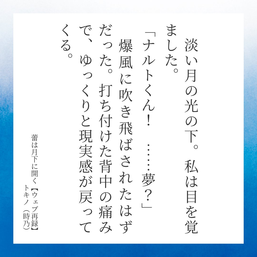 kusairo44444's tweet photo. 以前発行したナルヒナ本をウェブ再録しました。リンク先🔞、読む方を選ぶ作品かと思いますので、ご注意下さい。

[R-18] 蕾は月下に開く【ウェブ再録】 | トキノ（時乃）
#pixiv小説画像メーカー #pixiv
https://t.co/UTJcEzKKlx https://t.co/zvsoVnveRd