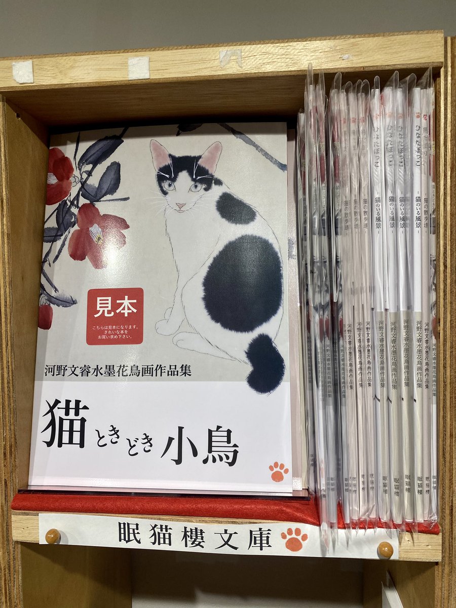 小林牧牛氏作品　猫と小鳥　本の上でお昼寝 ㊗️開店】画家•河野文睿さんのひと棚書店「眠猫樓文庫」がこのほど