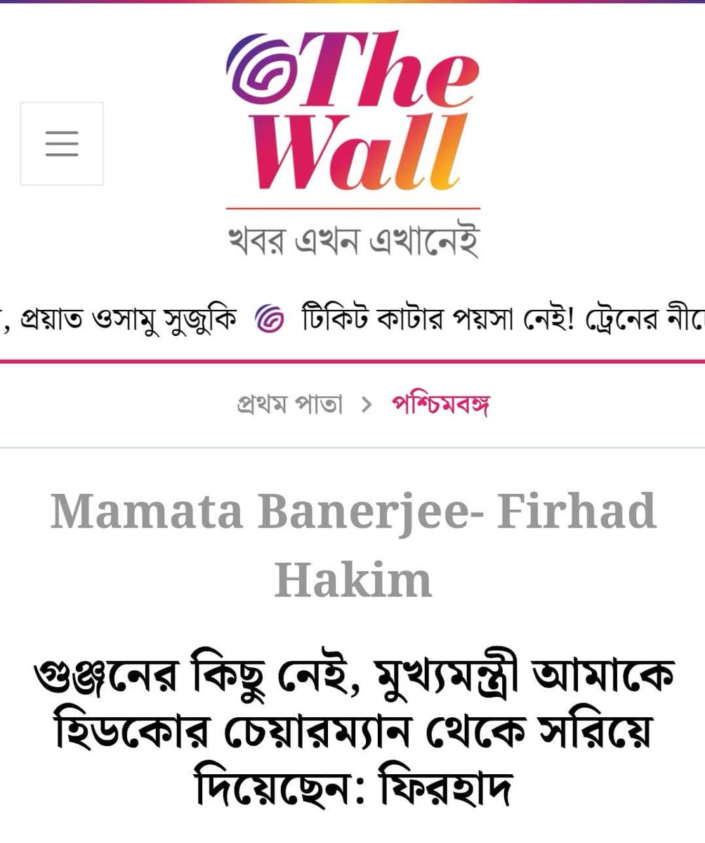 titu_dipankar's tweet photo. Minister of West Bengal, Janab Firhad Hakim has been relieved of his duties as HIDCO Chairman.

Going forward, the Chief Minister, Hon'ble Mamata Banerjee herself will directly oversee the corporation's operations.

#MamataBanerjee #HIDCO #WestBengal https://t.co/OYCVdZx1wL