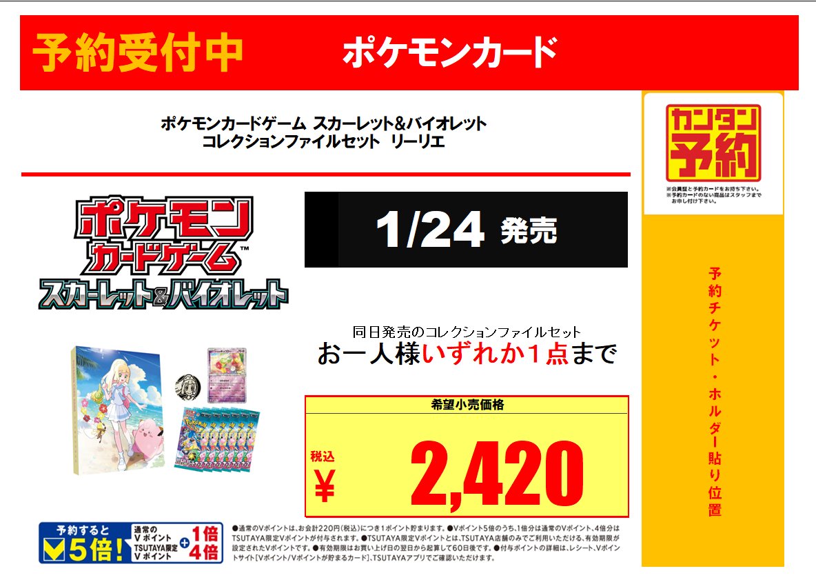 💡予約情報💡 1/24（金）発売 #ポケモンカード コレクションファイル