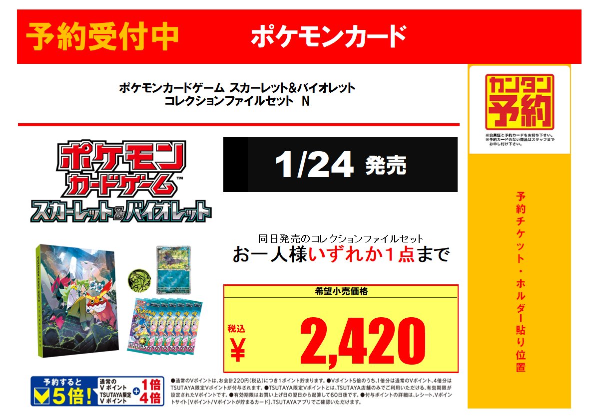 💡予約情報💡 1/24（金）発売 #ポケモンカード コレクションファイル