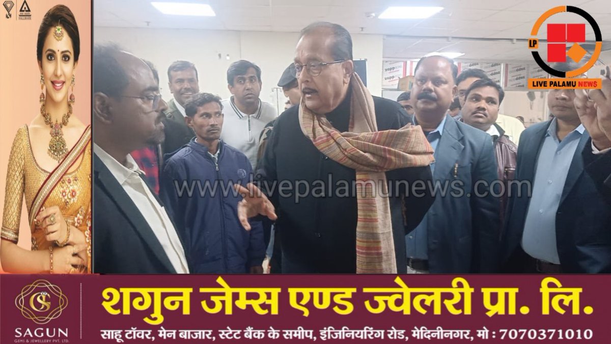 LivePalamu's tweet photo. #kashish news: झारखंड सरकार के वित मंत्री राधा कृष्ण किशोर शनिवार को मेदिनीराय मेडिकल कॉलेज एंड अस्पताल का लिया जायजा। निरीक्षण के दौरान कई चिकित्सक अपने डीयूटी से दिखे नदारद। अस्पताल में पर्याप्त गंदगी  देखकर भड़के मंत्री..1/2 @HemantSorenJMM @DC_Palamu #radha_Krishna_kishor https://t.co/2h1W7VPFC0