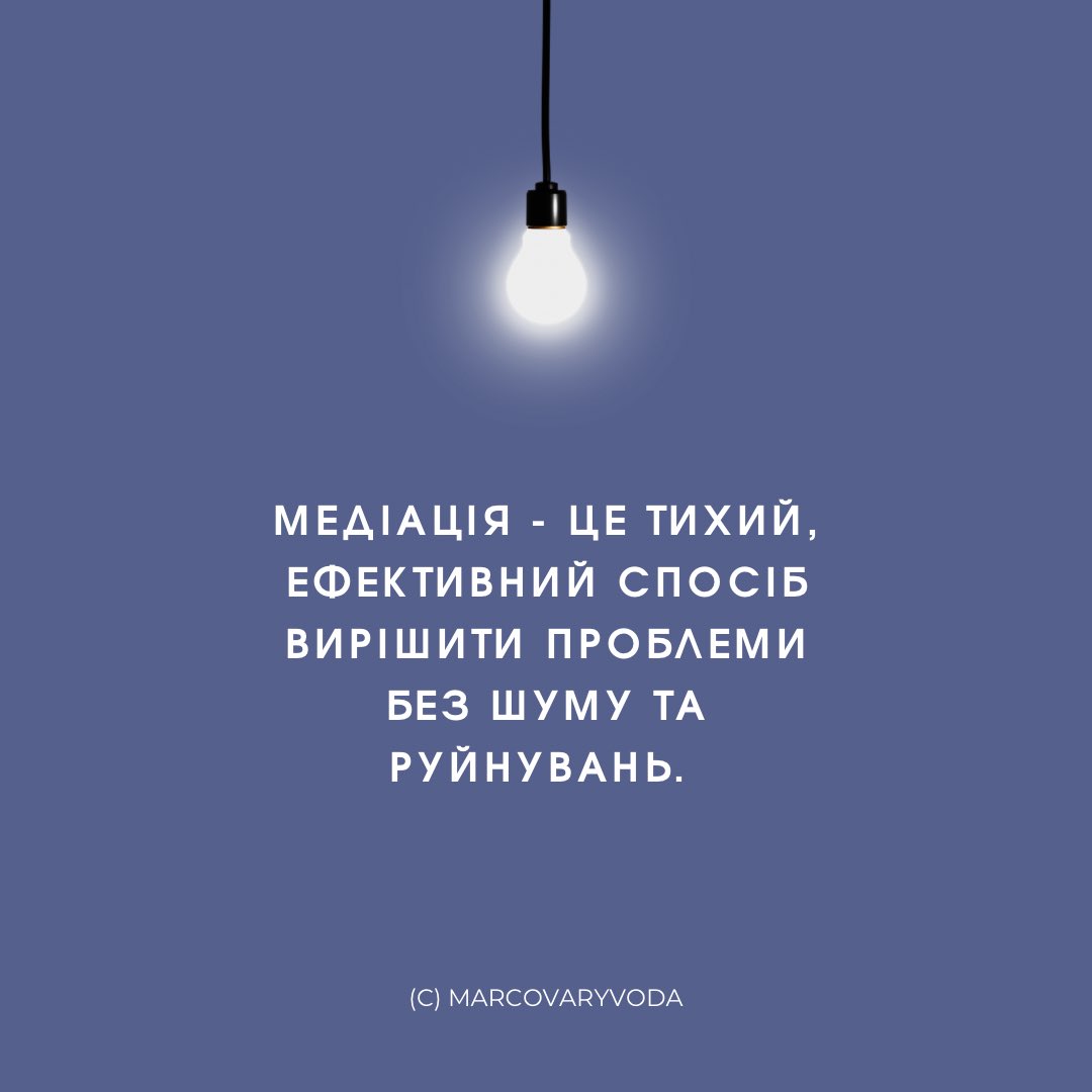 MarcoVaryvoda's tweet photo. #безсуду #медіація #медіатор #конфлікт https://t.co/kKWzi1vEtU