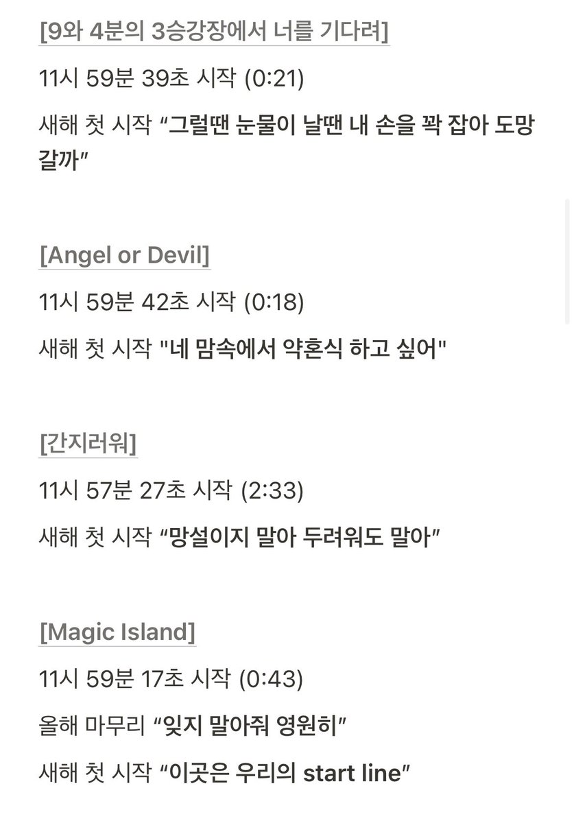 WaterMoon_0304's tweet photo. 투바투 새해 플레이리스트(2024 Ver.)
#물달이의정리시간 #새해첫곡 

⚠️ 작년과 다르게 해당 리스트에는 시간 수정 및 새로운 곡들이 들어가있으며, 
이번 새해첫곡을 정하실 때는 해당 리스트를 참고해주세요!! (타래로 이어서)

https://t.co/LMXg6R9WON https://t.co/AvhPnpCwO3