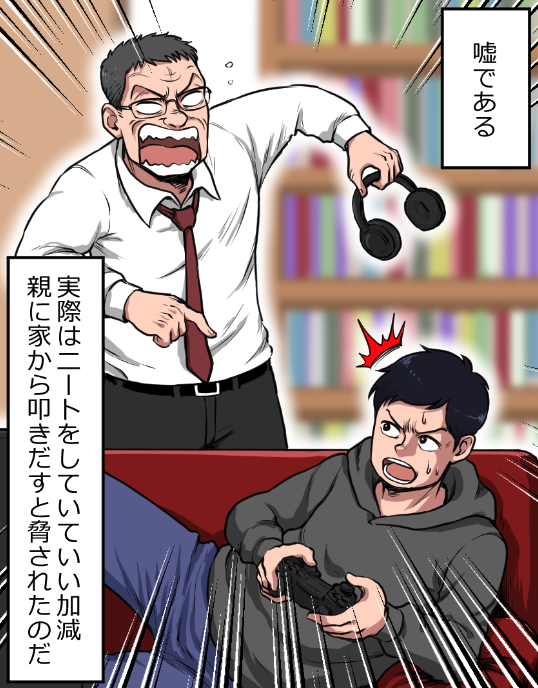 「ニートがヤクザになったらどうなる?」(1/13) 
