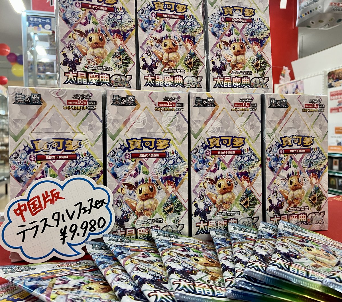 🎊ポケモンカード入荷🎊👑 🎉中国語版テラスタルフェスex🎉 ✓1BOX