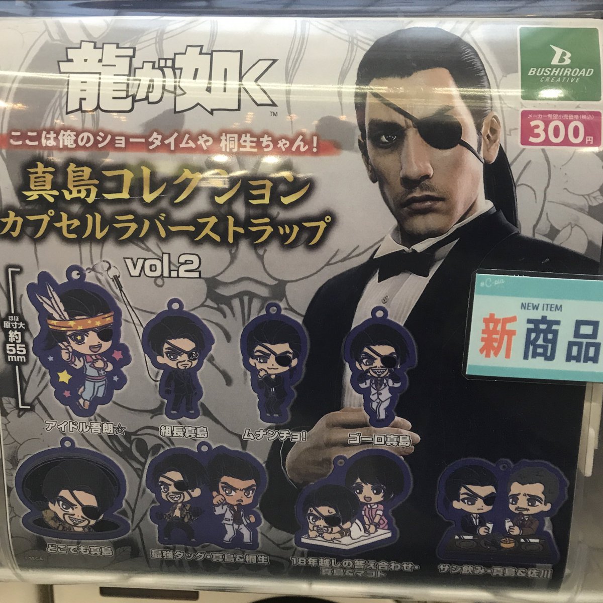 ⭐️新商品情報⭐️ 📍 龍が如く ここは俺のショータイムや 桐生ちゃん
