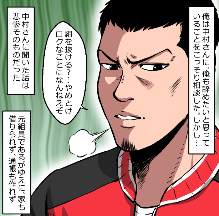 「ニートがヤクザになったらどうなる?」(10/13) 