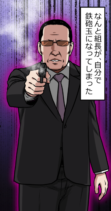 「ニートがヤクザになったらどうなる?」(12/13) 